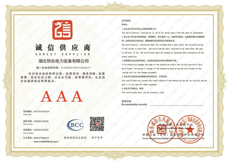 誠(chéng)信供應(yīng)商